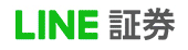 line証券_ロゴ