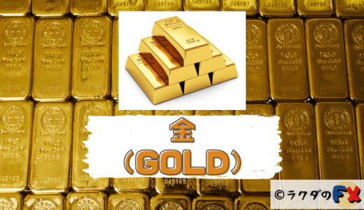金（GOLD・XAU）は有事の際に買われやすい！影響を受けるニュースを解説